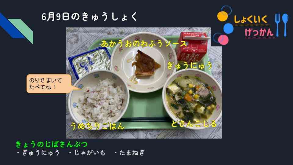 きょうのきゅうしょく (87)