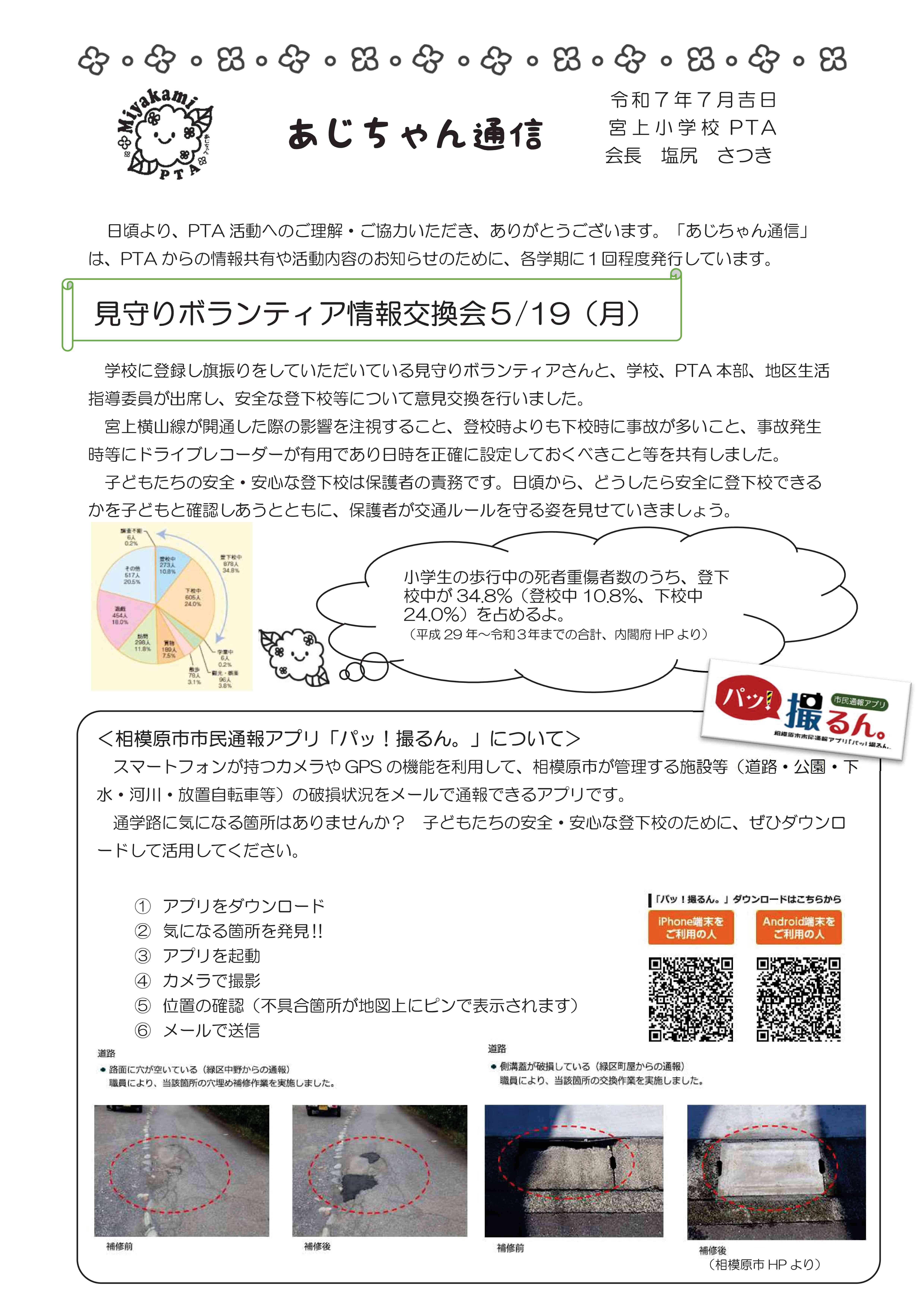 ７月あじちゃん通信-01
