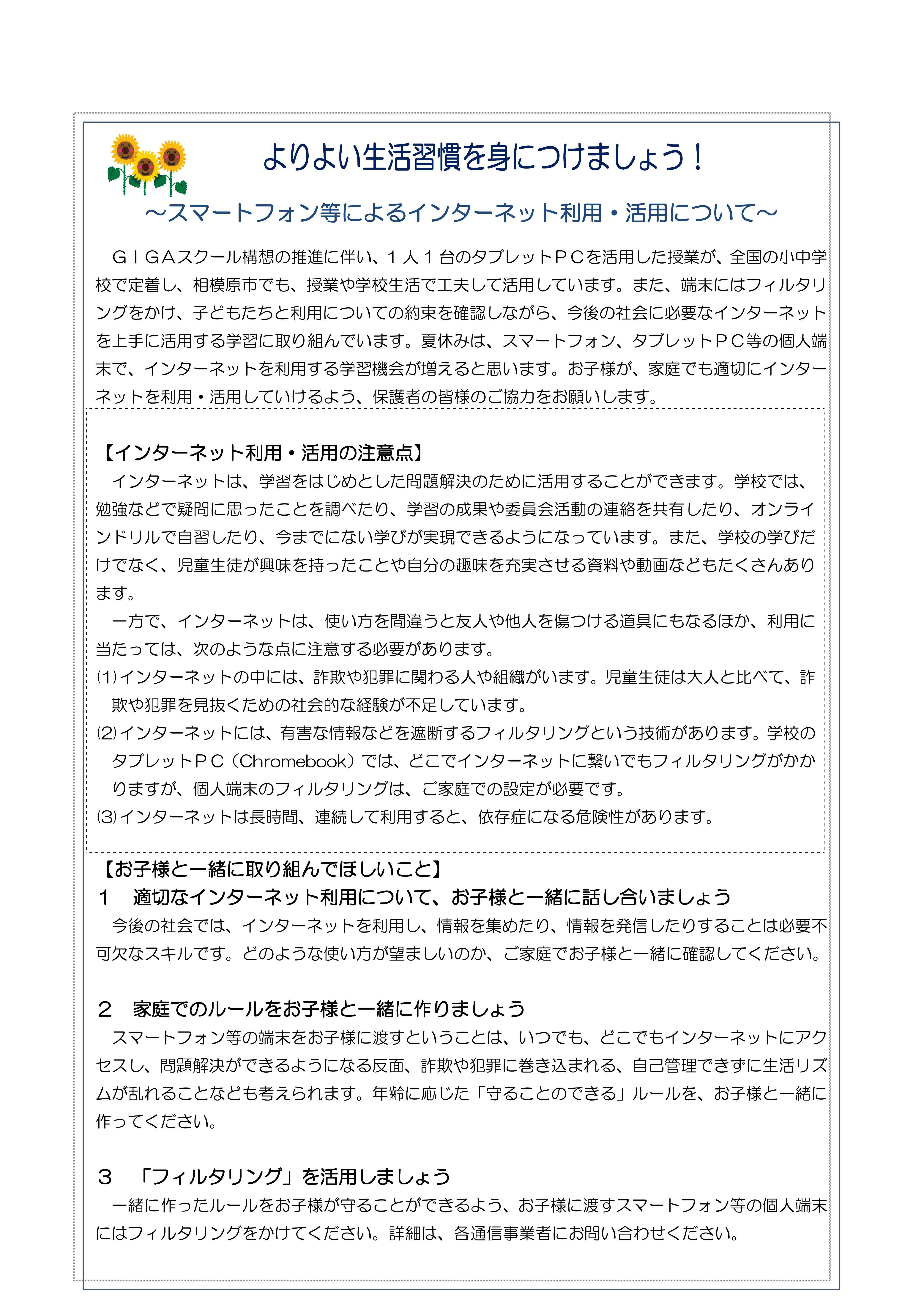 R07夏休み教育長メッセージ（保護者用）-02
