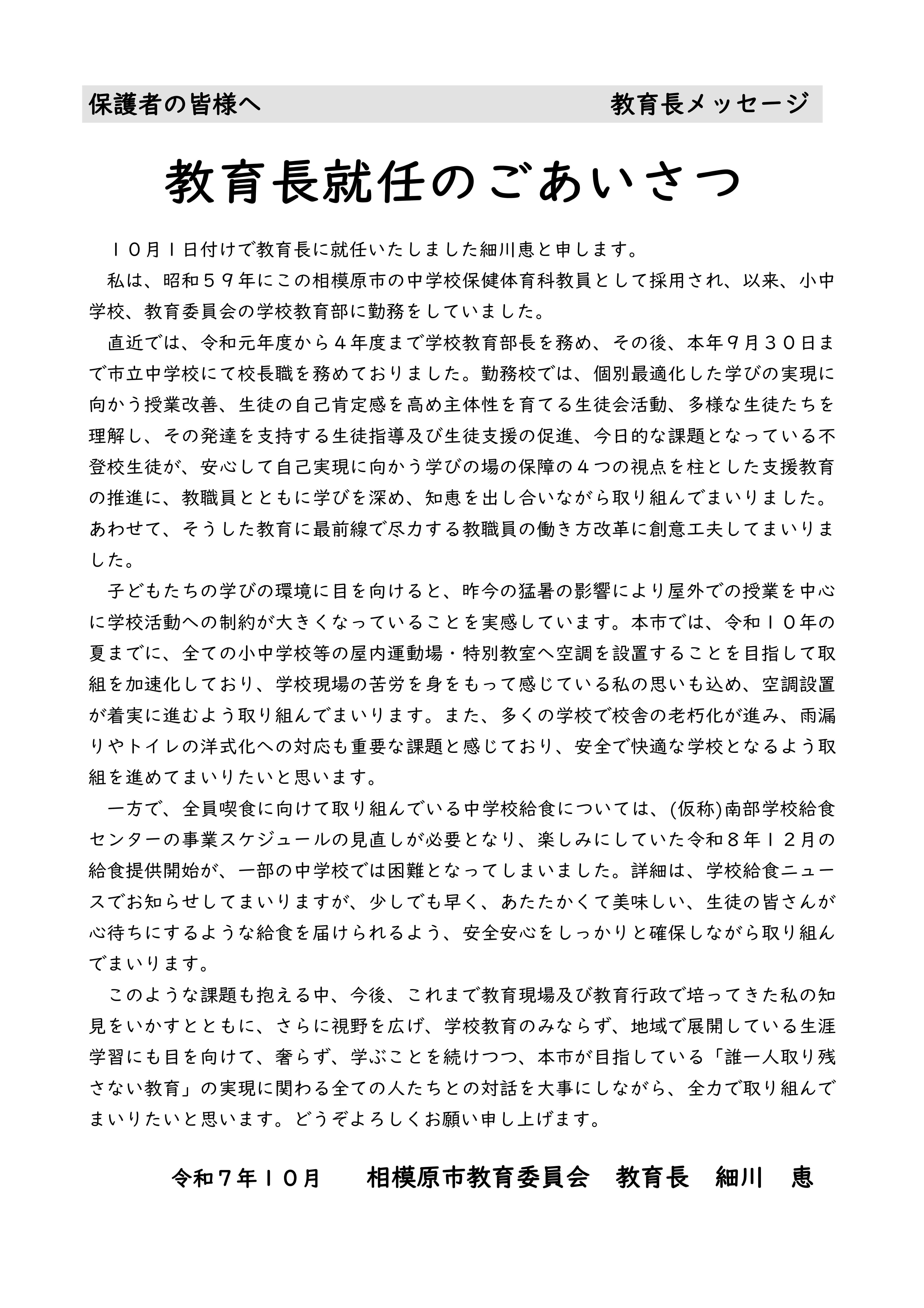 R7.10教育長メッセージ