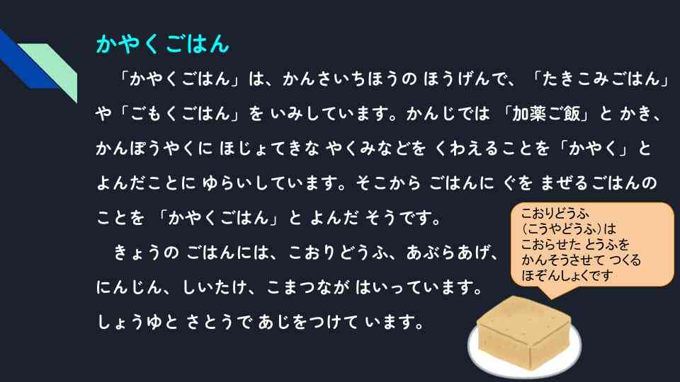きょうのきゅうしょく - 2025-10-28T132106.478