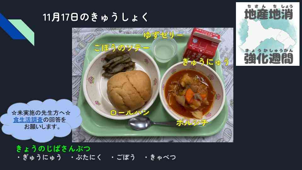 きょうのきゅうしょく - 2025-11-17T135228.070