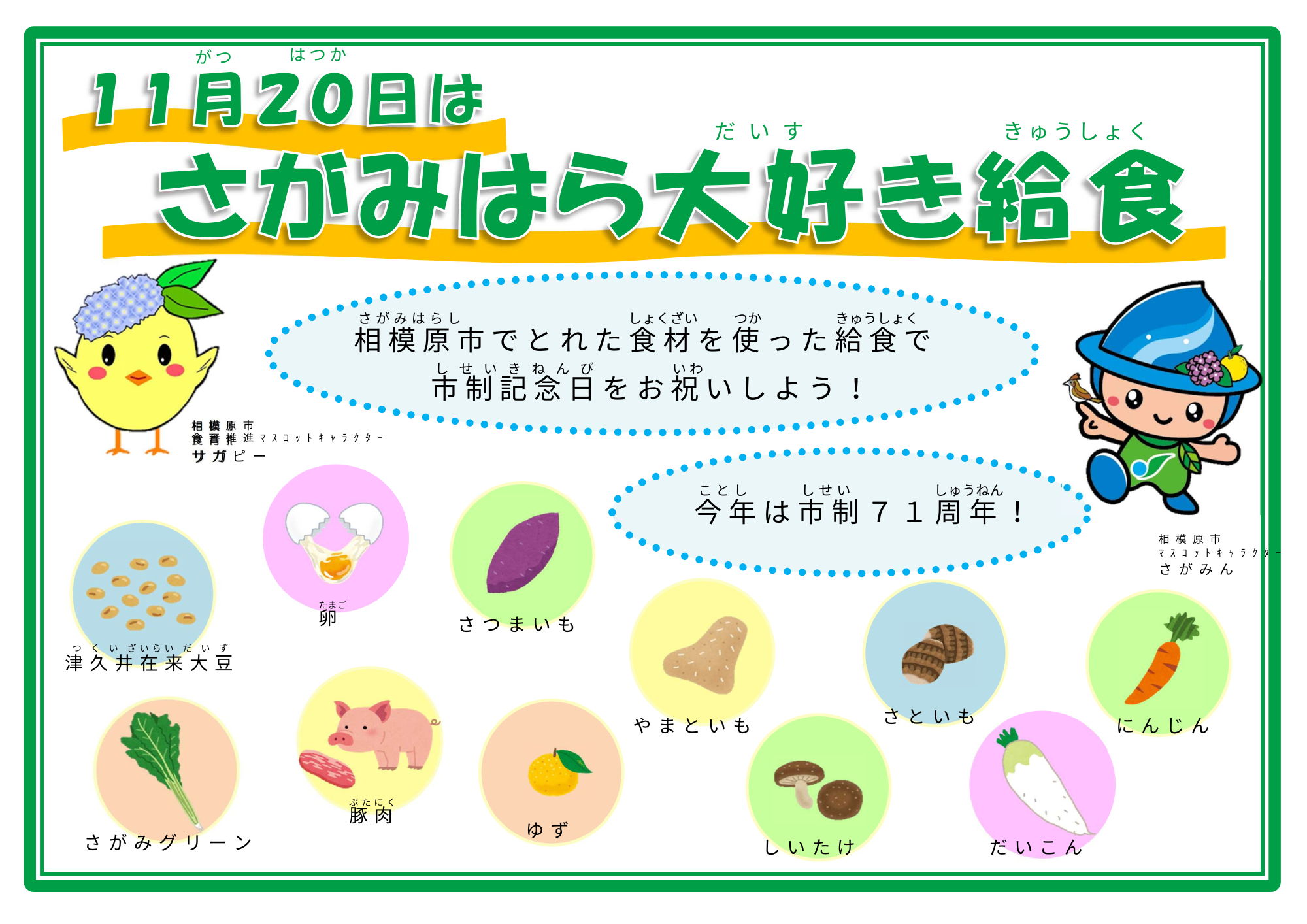 ④★R7さがみはら大好き給食掲示用資料.pdf