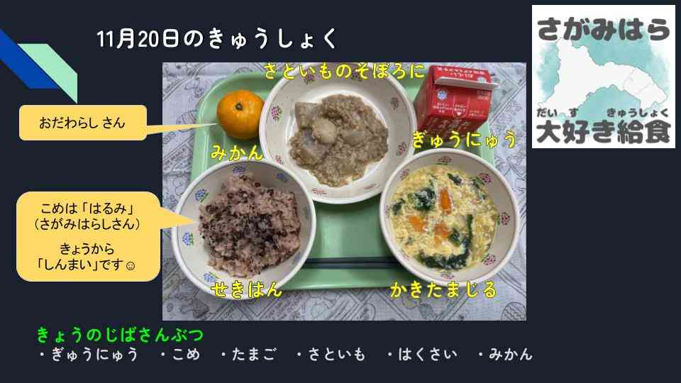 きょうのきゅうしょく - 2025-11-21T091423.287