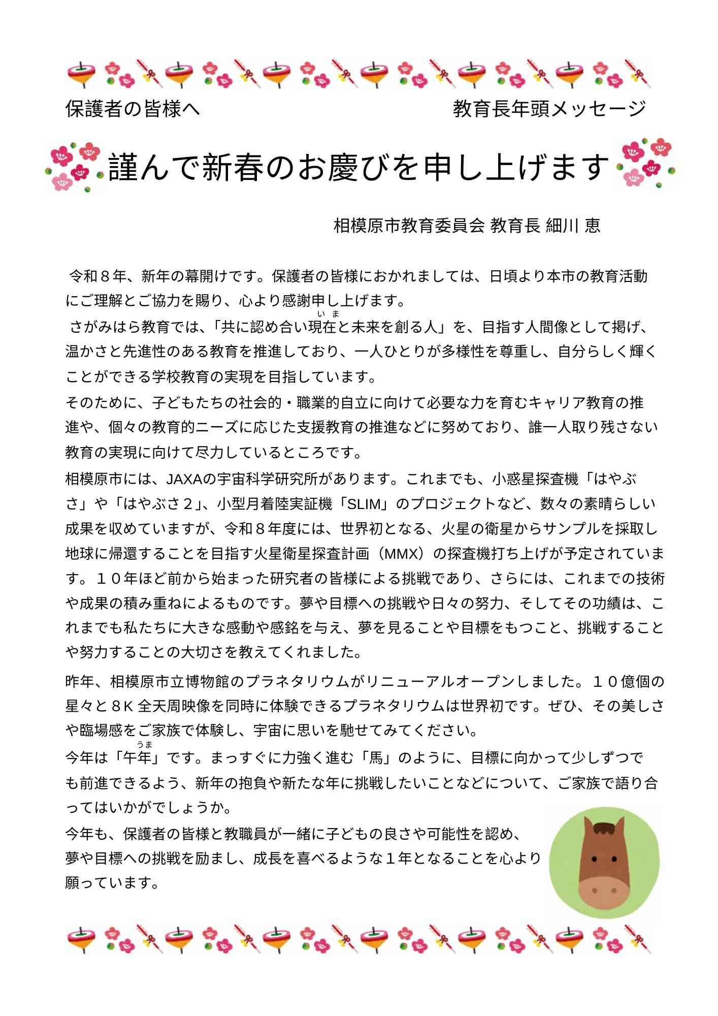 R８教育長年頭メッセージ