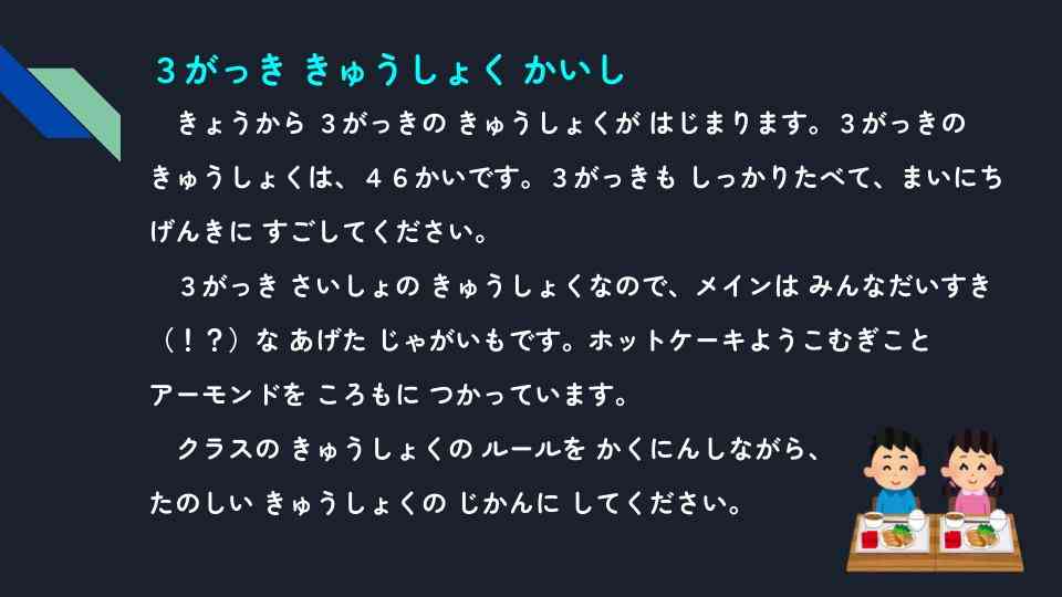 きょうのきゅうしょく - 2026-01-09T132634.479