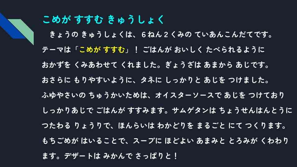 きょうのきゅうしょく - 2026-01-23T133318.132
