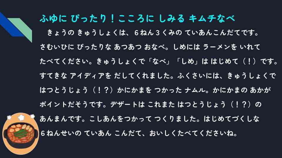きょうのきゅうしょく - 2026-01-26T133058.017