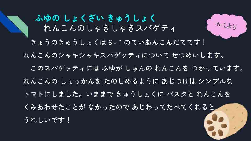 きょうのきゅうしょく - 2026-02-12T133509.769