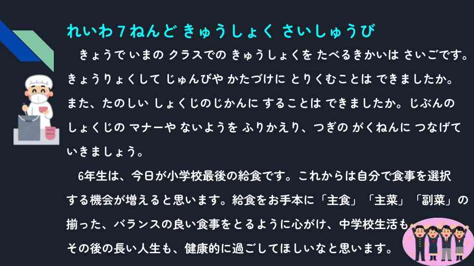 きょうのきゅうしょく - 2026-03-18T141753.396